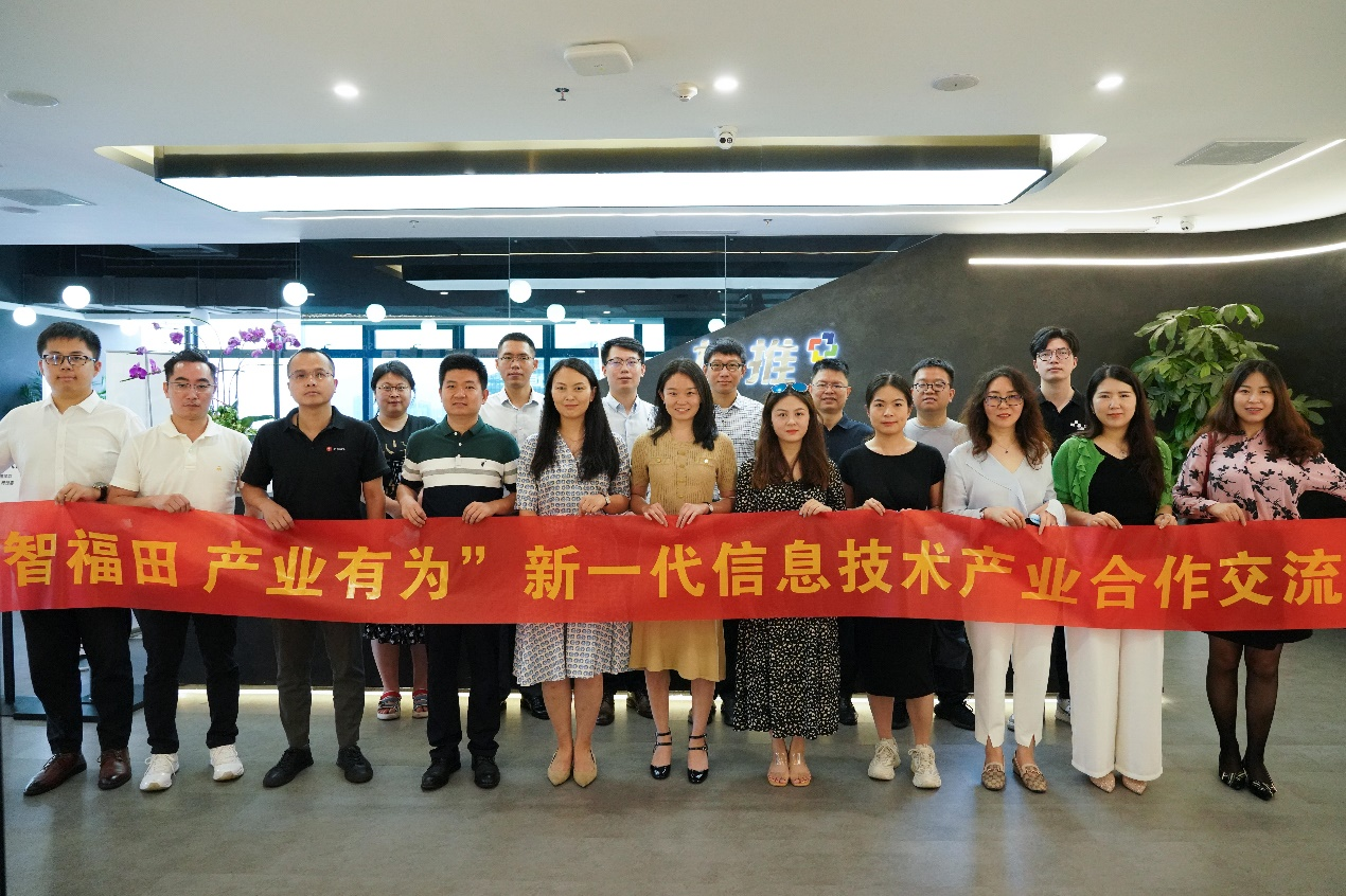 【云智福田 产业有为】新一代信息技术系列产业合作交流会成功举办