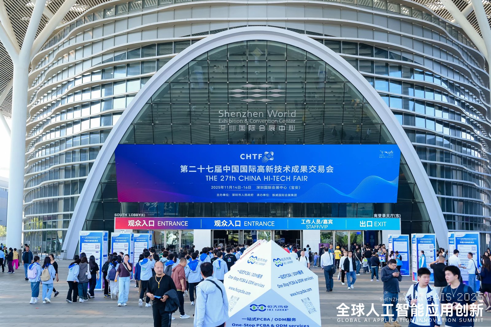 第二十八届中国国际高新技术成果交易会