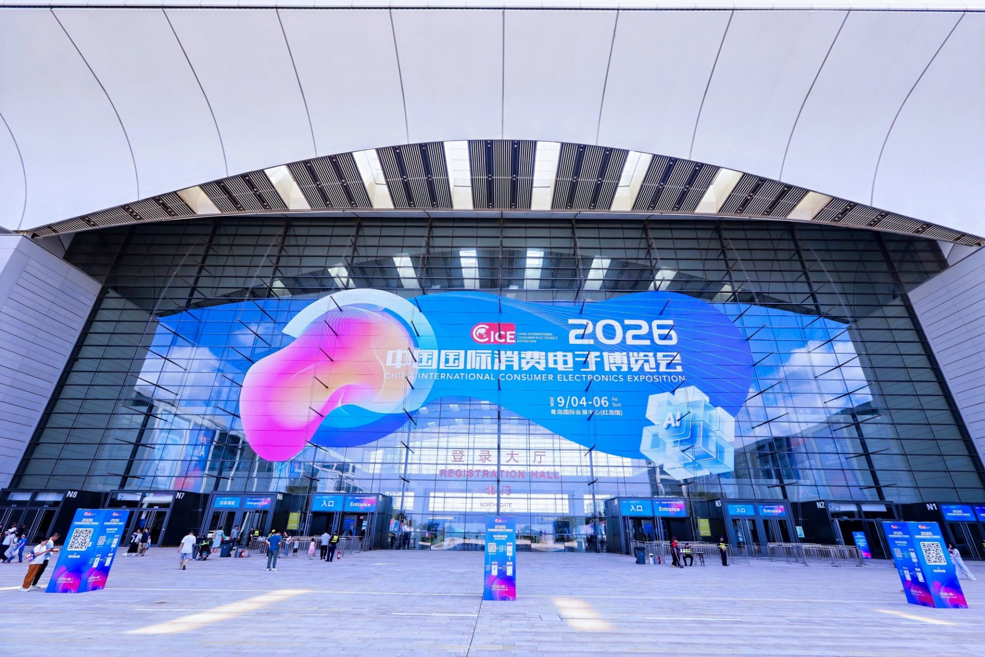 2026 中国国际消费电子博览会