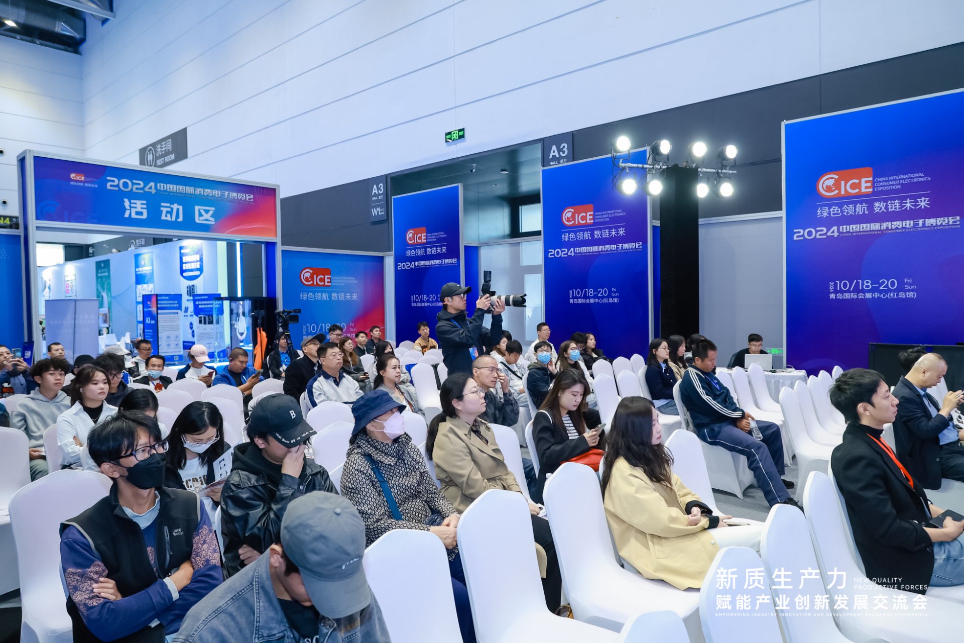 2024 中国国际消费电子博览会
