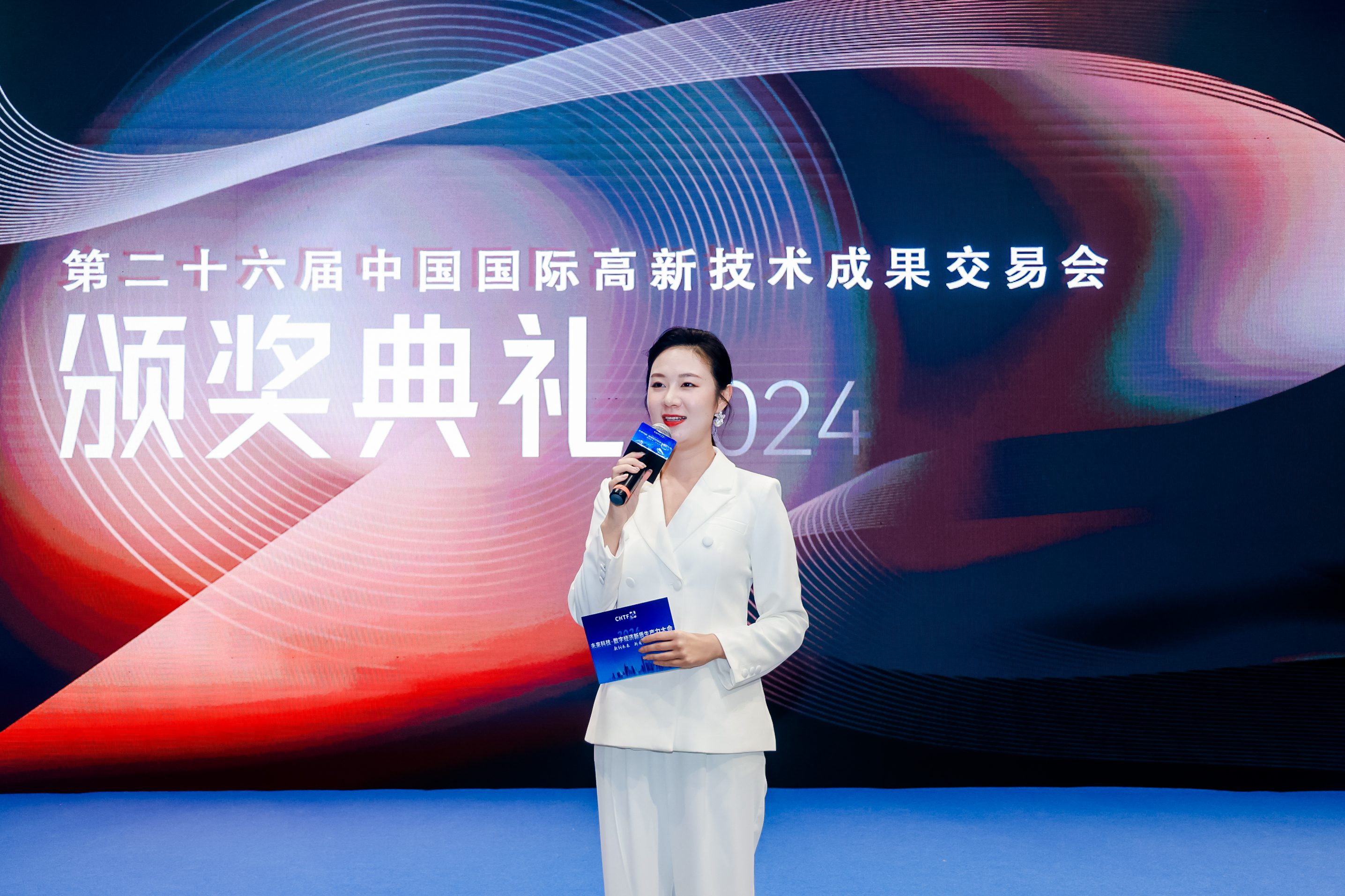 第二十六届中国国际高新技术成果交易会