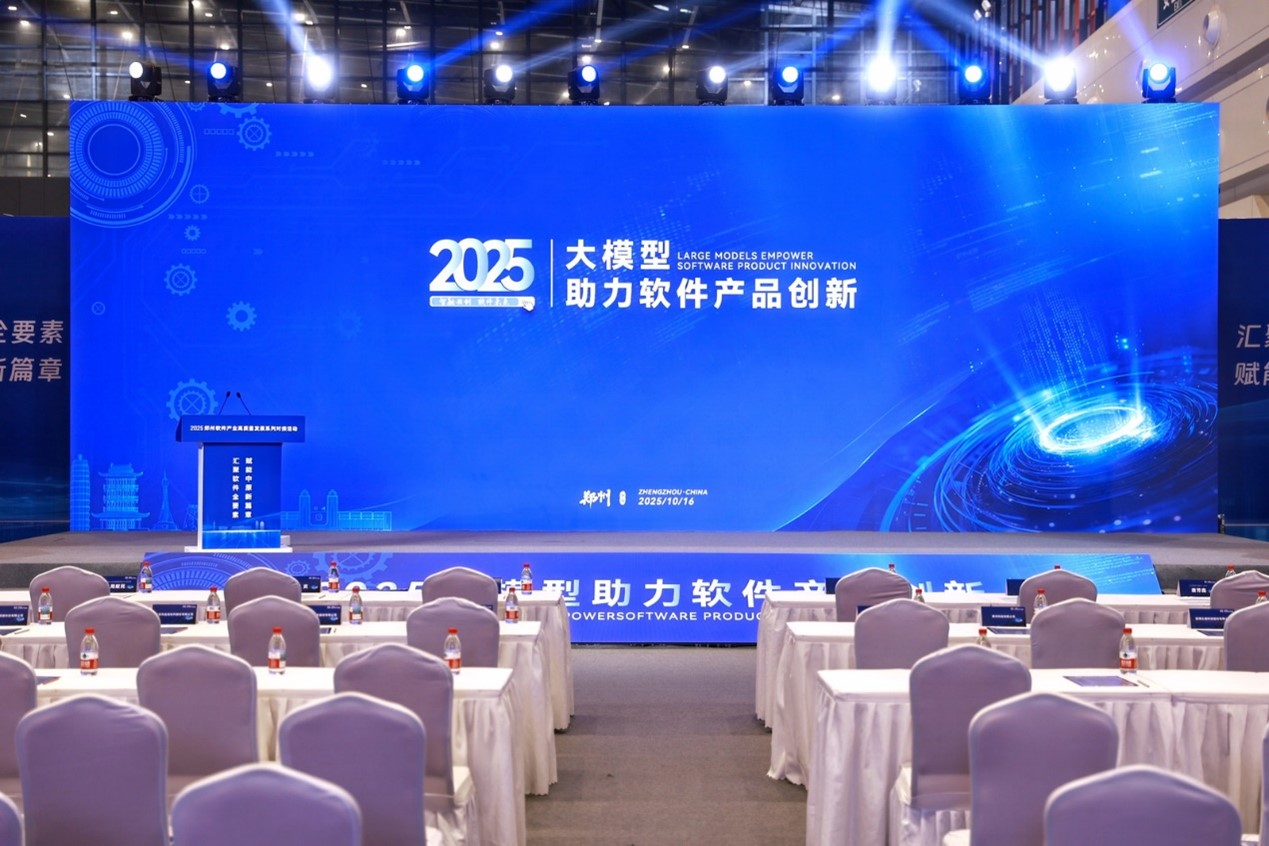 2025中国国际软件产业博览会