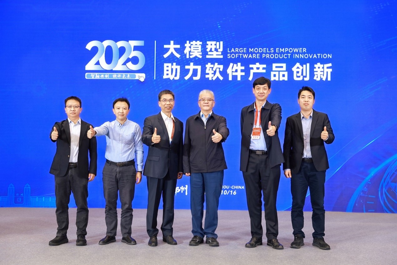 2025中国国际软件产业博览会